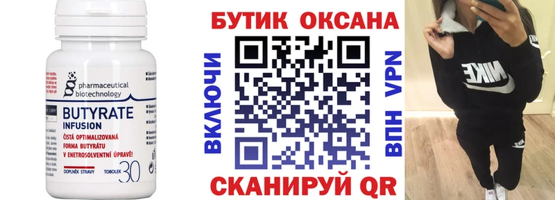 БУТИРАТ BDO  Сольвычегодск 